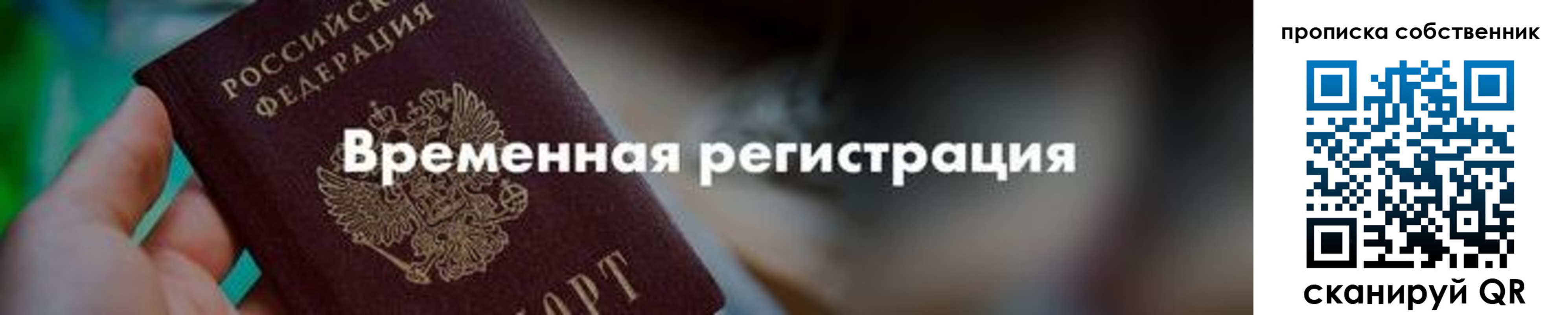 временная прописка в Петровске